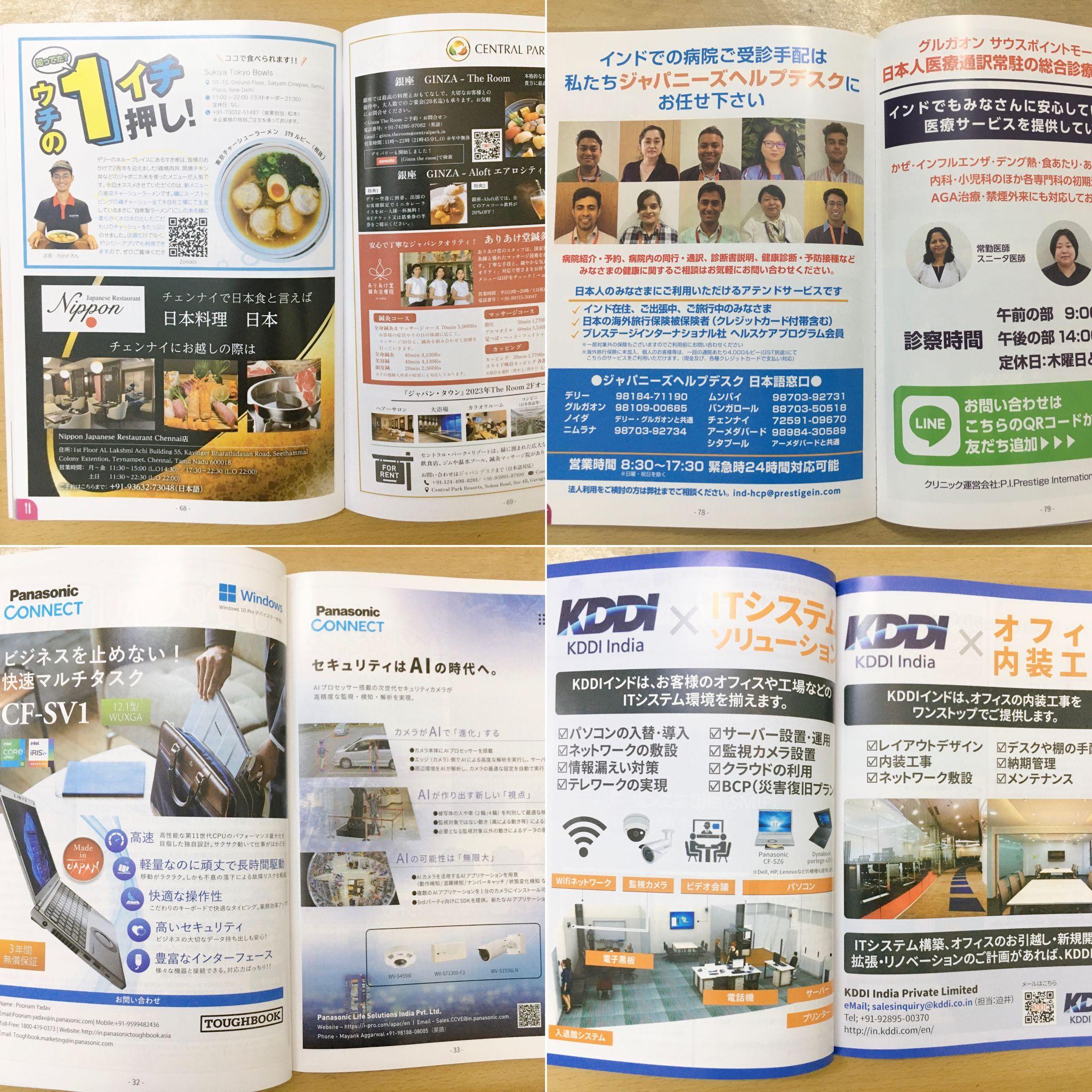 インド 日本 雑誌